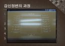갑신정변 [급진개화파 성장배경] 7페이지