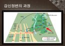 갑신정변 [급진개화파 성장배경] 8페이지