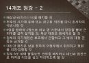 갑신정변 [급진개화파 성장배경] 11페이지