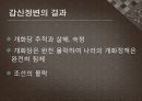 갑신정변 [급진개화파 성장배경] 12페이지