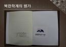 갑신정변 [급진개화파 성장배경] 15페이지