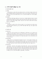 자폐 아동의 편식지도 사례 3페이지