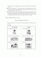 자폐 아동의 편식지도 사례 9페이지