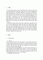 보육의 이념 및 보육의 필요성 2페이지