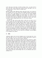 보육의 이념 및 보육의 필요성 4페이지