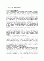 Erikson의 사회.정서 발달 8단계와 Piaget의 인지(언어) 발달 4단계, Freud의 심리성적 발달 단계를 각각 자세히 기술 3페이지