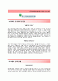 (한국의약품안전관리원자기소개서 + 면접기출문제) 한국의약품안전관리원(전문연구직) 자기소개서 우수예문 2페이지