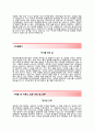 (한국의약품안전관리원자기소개서 + 면접기출문제) 한국의약품안전관리원(전문연구직) 자기소개서 우수예문 3페이지