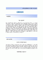(한국오므론제어기기자기소개서 + 면접기출문제) 한국오므론제어기기(기술영업부) 자기소개서 우수예문 2페이지