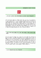 (에프알엘코리아자기소개서 + 면접기출문제) 에프알엘코리아(유니클로사원) 자기소개서 우수예문 2페이지