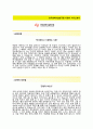 (한국과학기술연구원자기소개서 + 면접기출문제) 한국과학기술연구원(행정부문관리직) 자기소개서 우수예문  2페이지