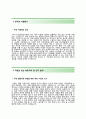 (한국지질자원연구원자기소개서 + 면접기출문제) 한국지질자원연구원(광물자원연구직) 자기소개서 우수예문 3페이지