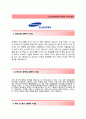 (르노삼성자동차자기소개서 + 면접기출문제) 르노삼성자동차(대졸신입공채연구개발) 자기소개서 우수예문 2페이지
