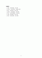잔여적 사회복지와 제도적 사회복지 7페이지