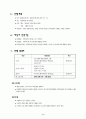 [프로그램 계획안] 가족관계(고부갈등) 강화 프로그램 2페이지