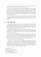경호원과 비서의 개념과 정의 (경호원의 개념 및 정의, 비서의 개념과 정의, 경호원과 비서의 업무 공통점 및 차이점) 2페이지