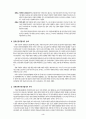 국제 장애인 권리협약의 의미와 장애인 복지 발전방향 (장애인의 인권 국제적 노력, 장애인권리협약 내용, 국제장애인권리협약의 의미, 장애인의 편견적 오해, 국내 장애인 복지 방향, 장애인복지정책의 목표) 3페이지
