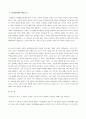 [보육과정] 인지발달이론에서 피아제(Piaget)와 비고츠키(Vygotsky)이론 비교하여 같은점과 차이점을 설명하고 이들이 보육과정에서 주는 시사점은 무엇인지 그 실례를 통하여 서술하시오.
 4페이지