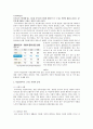 가족복지론_ 우리나라 군단위에 있는 다문화 가족이 더불어 살 수 있는 방안 1페이지