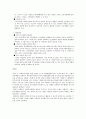 지역사회복지론_ 사회복지확충이라는 사회적 염원을 충족시키기 위한 재원 마련 3페이지