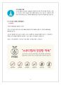 스무디킹 마케팅 SWOT,4P전략분석, 스무디킹 브랜드분석및 경영전략분석, 스무디킹 경쟁사와 비교분석과 새로운 전략제안 레포트 4페이지