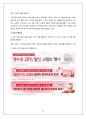 스무디킹 마케팅 SWOT,4P전략분석, 스무디킹 브랜드분석및 경영전략분석, 스무디킹 경쟁사와 비교분석과 새로운 전략제안 레포트 22페이지