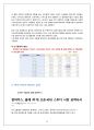 스무디킹 마케팅 SWOT,4P전략분석, 스무디킹 브랜드분석및 경영전략분석, 스무디킹 경쟁사와 비교분석과 새로운 전략제안 레포트 35페이지