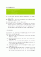 [정신건강론] 양적 평가 방법(지표, 프로그램별 활용, 표준화, 성과평가, 효과적 요인 검증, 평가디자인 기준, 효율성 평가, 과정평가, 분석, 과제) 4페이지