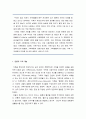 가족복지론_전통적 가족 개념과 현대적 가족 개념 및 가족의 기능 2페이지
