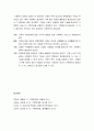 [가족복지론] 가족보호기능(가족보호기능의 개념, 아동과 노인의 보호욕구, 가족의 보호기능의 약화, 가족보호기능에 대한 가족복지의 과제) 5페이지