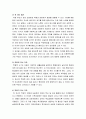 [가족복지론] 가족발달주기관점(가족발달주기의 개념, 가족주기와 가족주기별 평균연령의 변화, 가족생활주기 단계의 특성과 주요 과업) 4페이지