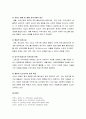 가족복지론_가족지원모델에 대한 이해 2페이지