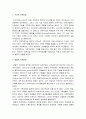 [가족복지론] 가족치료(구조적 가족치료, 경험적 가족치료, 인지행동 가족치료, 해결중심치료, 이야기치료) 2페이지