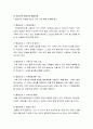 [가족복지론_건강가족] 건강가족의 개념, 건강가족의 특성, 건강가족의 발달(건강가족 만들기의 행동단계) 5페이지