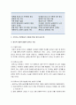 [가족복지론_파트너십가족] 지배자가족과 파트너십가족의 특성, 가족기능 측면에서의 지배자가족과 파트너십가족 2페이지
