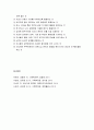 [가족복지론_파트너십가족] 지배자가족과 파트너십가족의 특성, 가족기능 측면에서의 지배자가족과 파트너십가족 3페이지