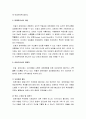[가족복지론] 아동학대 피해아동에 대한 역동적 이해(가족구성원으로서의 아동, 피해자로서의 아동, 아동으로서의 피해자) 3페이지