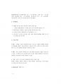 2014년도 인천시교육청 교육행정직공무원면접대사전(인천교육청) 6페이지