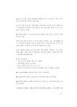 2014년도 인천시교육청 교육행정직공무원면접대사전(인천교육청) 11페이지