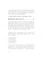 2014년도 인천시교육청 교육행정직공무원면접대사전(인천교육청) 24페이지