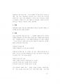 2014년도 인천시교육청 교육행정직공무원면접대사전(인천교육청) 27페이지