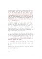 2014년도 인천시교육청 교육행정직공무원면접대사전(인천교육청) 32페이지