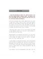 2014년도 인천시교육청 교육행정직공무원면접대사전(인천교육청) 45페이지