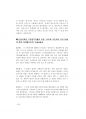 2014년도 인천시교육청 교육행정직공무원면접대사전(인천교육청) 48페이지