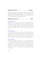 2014년도 인천시교육청 교육행정직공무원면접대사전(인천교육청) 58페이지