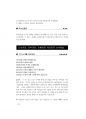 2014년도 인천시교육청 교육행정직공무원면접대사전(인천교육청) 76페이지