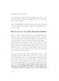2014년도 인천시교육청 교육행정직공무원면접대사전(인천교육청) 82페이지