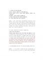2014년도 인천시교육청 교육행정직공무원면접대사전(인천교육청) 85페이지
