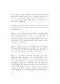2014년도 인천시교육청 교육행정직공무원면접대사전(인천교육청) 86페이지