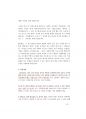 2014년도 인천시교육청 교육행정직공무원면접대사전(인천교육청) 87페이지